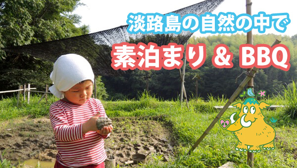 素泊まり&BBQ