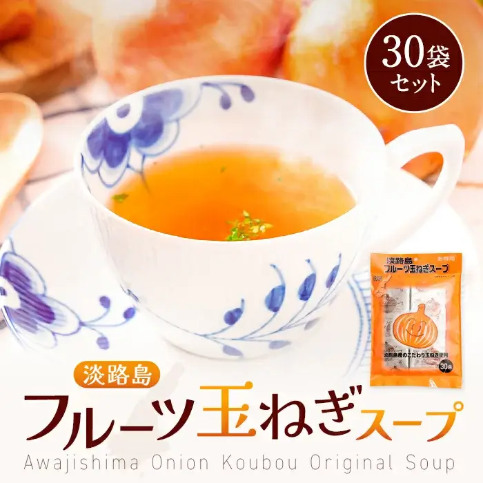 淡路島観光のお土産「玉ねぎスープ」