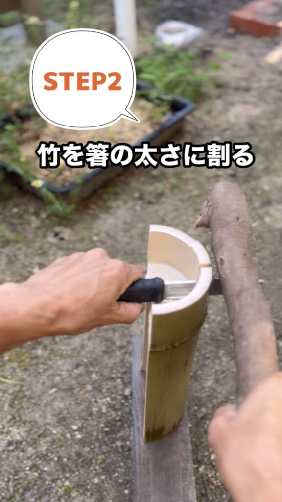 竹を箸の幅に割る