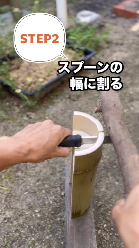 竹スプーン竹を割る