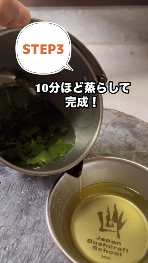 ヨモギを10分ほど蒸らす